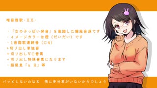 【UTAU音源配布】橙ゲノム【唯音　理歌-XX-】