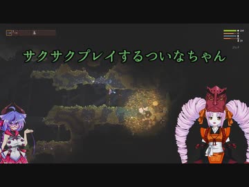 【Noita】サクサクプレイするついなちゃん【ニコ生ログ】