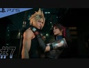 #7【FF7リメイク】独身リーマンの初見実況プレイ【PS5/顔出し】