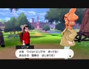 自由にポケットモンスターソードシールドを初見実況プレイ　Part5