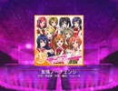 スクフェス　友情ノーチェンジ  [MASTER]