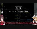 【ゆっくり実況】SSSソフィア一人で幻痛の檻「未確認構造体α（地獄）」【パニシング：グレイレイヴン】