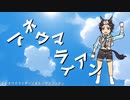 メジロライマン（ハネウマver.）