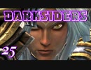 【DARKSIDERS】25打倒アバドン！「ハルマゲドンの破片」を集めて決戦に備えろ！