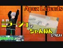 【Apexlegends】ミラージュでちゃんぽんとりたい【特攻屋てむこ/Clip/切り抜き】