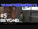 【実況】できるかぎり積極的に選択するBEYOND: Two Souls #5