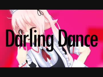 【艦これMMD】ダーリンダンス/Darling Dance【カメラ配布あり】