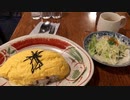 杉並区高円寺南 オムご飯 1185円(七つ森)Omelette rice／調布市菊野台 ハンバーグカレードリア1000円(さくらんぼ)Hamburger curry doria