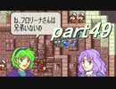 【ゆっくり】ＦＥ烈火縛りプレイ幸運の斧　part49【ヘクハー】