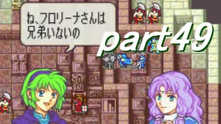 【ゆっくり】ＦＥ烈火縛りプレイ幸運の斧　part49【ヘクハー】