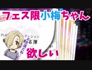 【デレステガシャ】ピックアップとは【フェス限小梅】