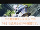 PSO2：今まで紹介したキャラの「今」を見せるだけの動画