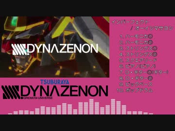 【バンブラP】 『インパーフェクト』 耳コピ 【SSSS.DYNAZENON】
