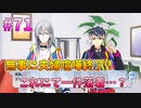 【アイナナ】脱サラしたすぎる男の初見実況プレイ【アイドリッシュセブン】#71