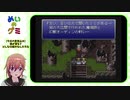 【ニコ生アーカイブ】ＦＦ６初見プレイ㉑(^^♪
