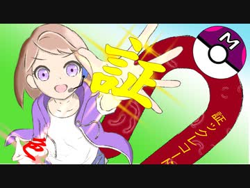 【ポケモン剣盾】　証ックレコード　R5　【VOICEROID実況】