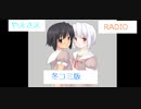 やえさえRADIO 冬コミver