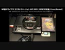 MD版ダライアス エクストラバージョン Old Ver. ACFJOUV [GENESIS1実機, Proco(Normal)] (1/2)