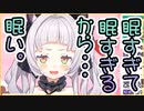 眠いという情報のみを発信する紫咲シオン【ホロライブ切り抜き】