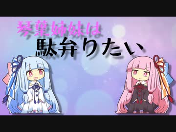 琴葉姉妹は駄弁りたい　OPのみ