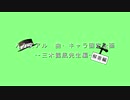【人力文アル】曲・キャラ固定企画～ろふう先生編～解答編【人力師７人】
