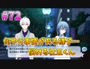 【アイナナ】脱サラしたすぎる男の初見実況プレイ【アイドリッシュセブン】#72