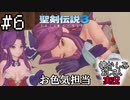 当時を懐かしみながらおじさんが聖剣伝説3TOMを実況プレイpart6【実況】