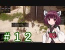 ガバガバ翻訳で行くSpell Force 3 #12【VOICEROID実況】