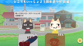 トロとパズルに初登場したトロステ