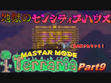 【3人実況】ナースさんの部屋が・・・【Terraria】：09