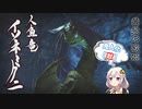 【モンハンライズ】黄泉の歌姫、人魚竜イソネミクニ 12日目【紲星あかりVOICEROID実況】