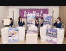 2021/04/10(土) ラブライブ！スーパースター!! Liella!生放送 ～私たち、デビューしました！～