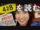 【実況】428～封鎖された渋谷で～を読むpart27