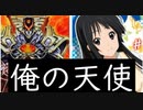 【闇のゲーム】 俺の天使（秋山澪） 青森決闘ツガルレインボー　令和15