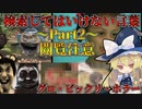 【閲覧注意】検索してはいけない言葉を怖がりが調べてみる！Part2【ゆっくり実況】都市伝説