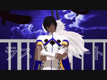 【Fate/MMD】ラストリゾート【アルジュナ/アルジュナオルタ】