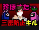 【ホモと見る】三密撲滅マンと化した　インポスター【Among Us】