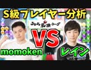 【ぷよぷよ最強リーグ】momokenVSレインの試合を解説します