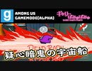 【ぎゃりぱみゅ】宇宙船「疑心暗鬼号」2021/04/11【Among Us Gamemode】【生放送アーカイブ】