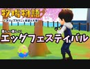 【牧場物語オリーブタウンと希望の大地】希望に満ち溢れた新たな牧場生活実況　その7