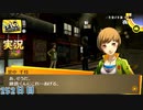 【ペルソナ4ザ・ゴールデン】肉ガムかそれ以外か 12月18日 252日目 曇り【実況】