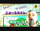 【ゆっくり実況】【Fallout76】 kawaiiゆるふわフォールアウト