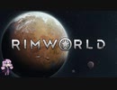 【RimWorld】山岳に暮らしてみる#01
