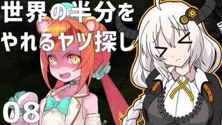 【MAGLAM LOAD】世界の半分をやれるヤツ探し 08【紲星あかり】