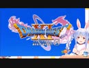 【兎田ぺこら】ドラクエ11S序曲 斉唱【全14回分】