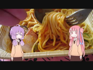 琴葉(旧姓)姉妹とゆかりとあかりの冷凍パスタ「具の衝撃」