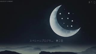 【ボイロラジオ】いっか　♯10(前)【楽曲紹介】