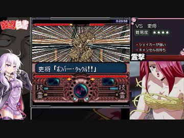 幽遊白書（初代）ストーリーモードRTA 49分13秒（参考記録） Part2/4