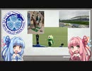 【Ｊリーグ】琴葉姉妹の水戸ホーリーホック雑談その５【Ｊ２】