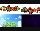 【比較】『ゲラゲラポーのうた』（2014）と『ゲラゲラポーの唄』（2021）を比較してみた！【妖怪ウォッチ♪】